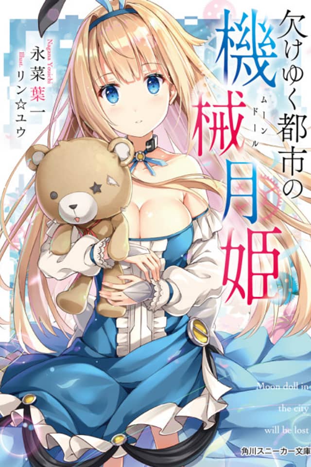 Moon doll in the city will be lost