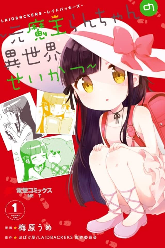 The Isekai Life of Former Demon King Ran-chan