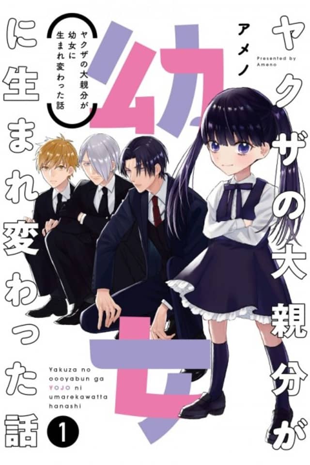 The Story of a Yakuza Boss Reborn as a Little Girl