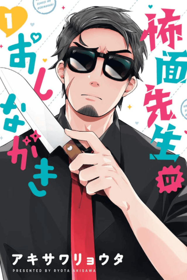 Kowaomote Sensei no Oshinagaki