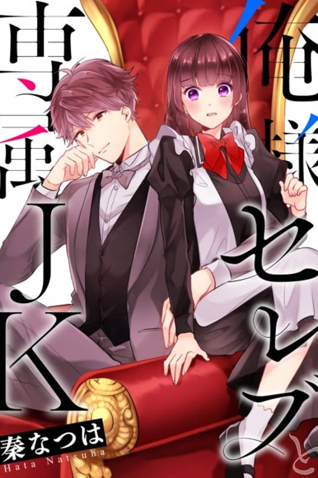 The Pompous Celebrity and His Exclusive High School Girl