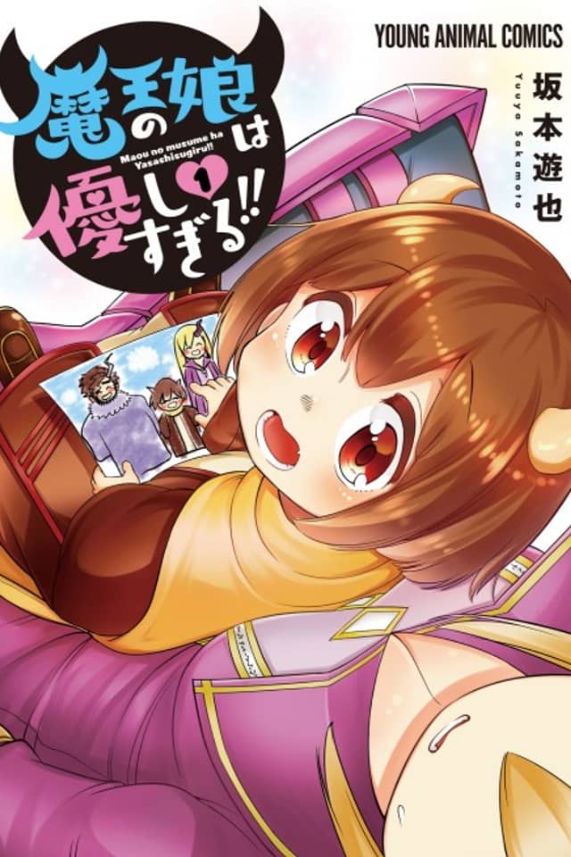 The Daughter of the Demon Lord Is Too Kind!
