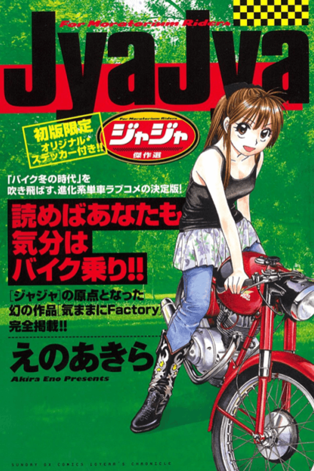 JyaJya Kessakusen