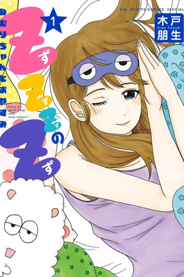 ZZZ no Z: Nemuri-chan to Oyasumi
