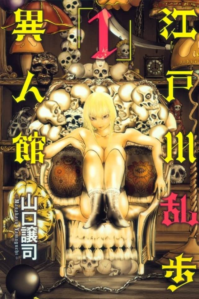 Edogawa Ranpo's Mansion