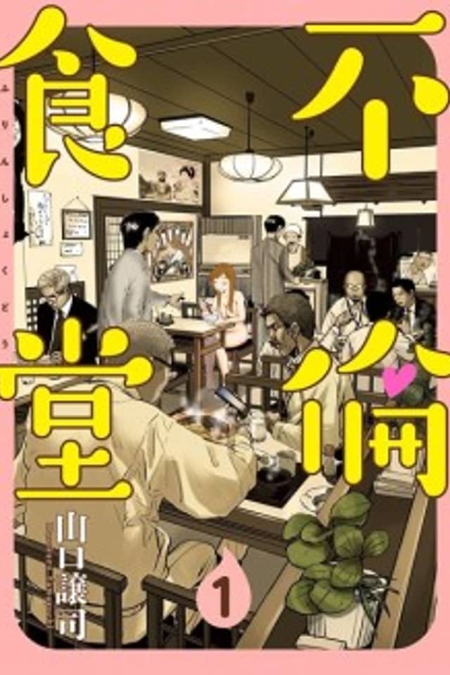 Adultery Diner