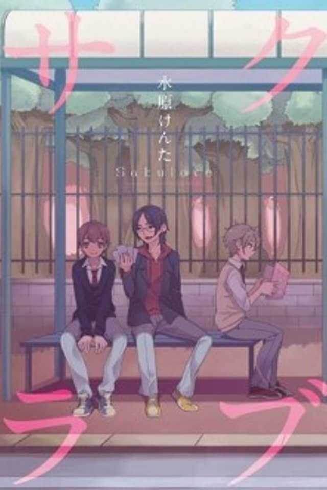 Saku Love