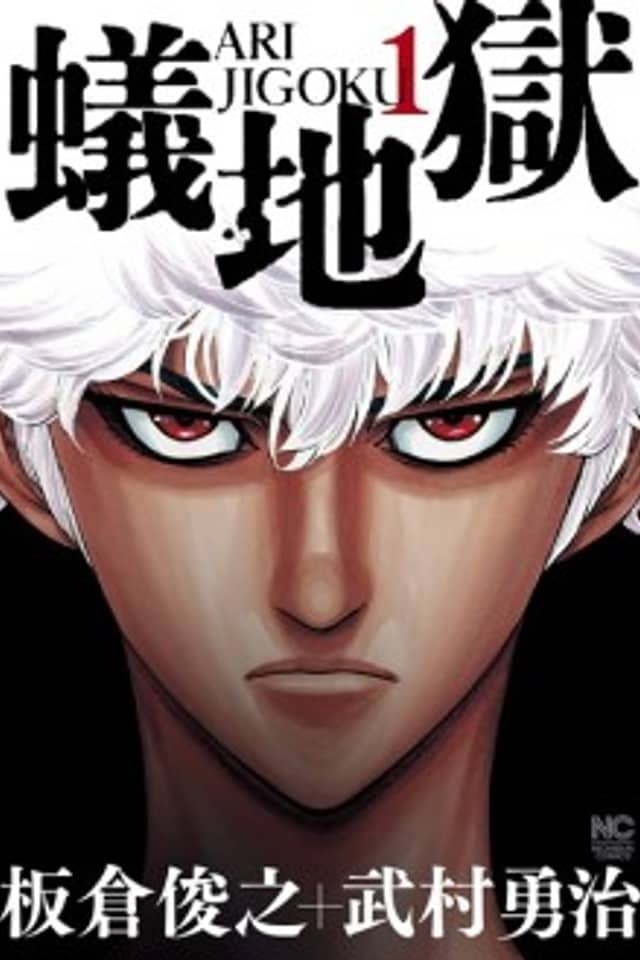 Ari Jigoku