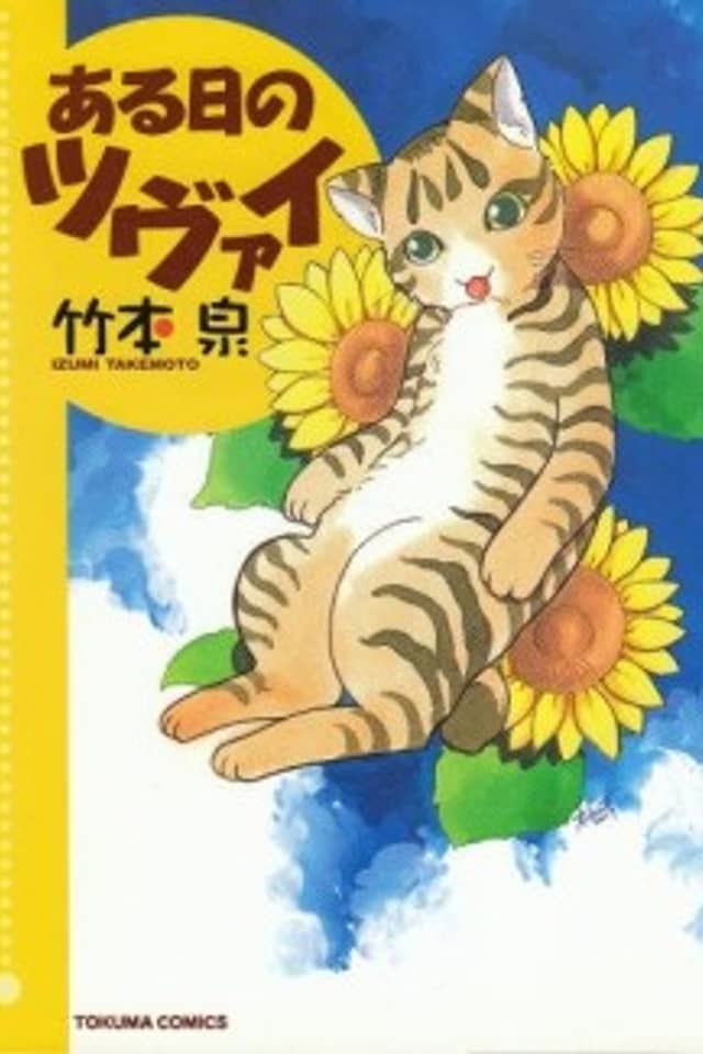 Aruhi no Zwei