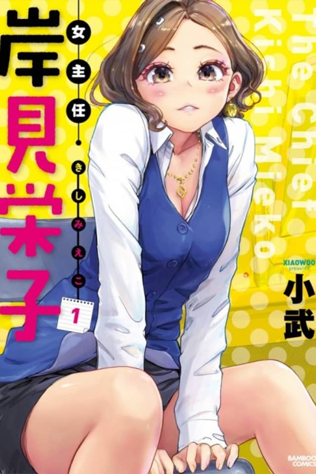 The Chief Kishi Mieko