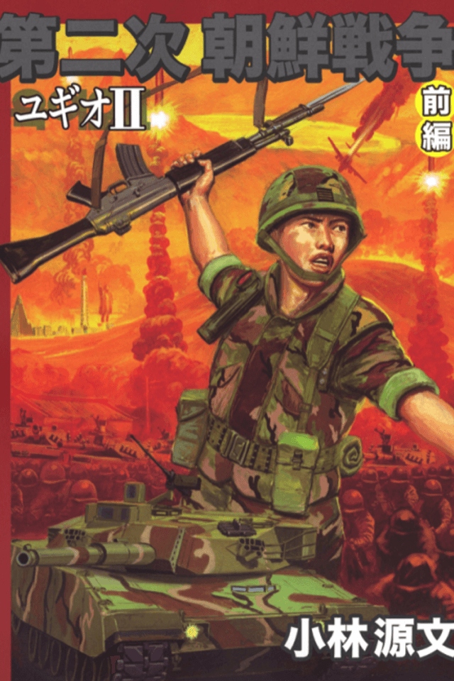 Korean War II