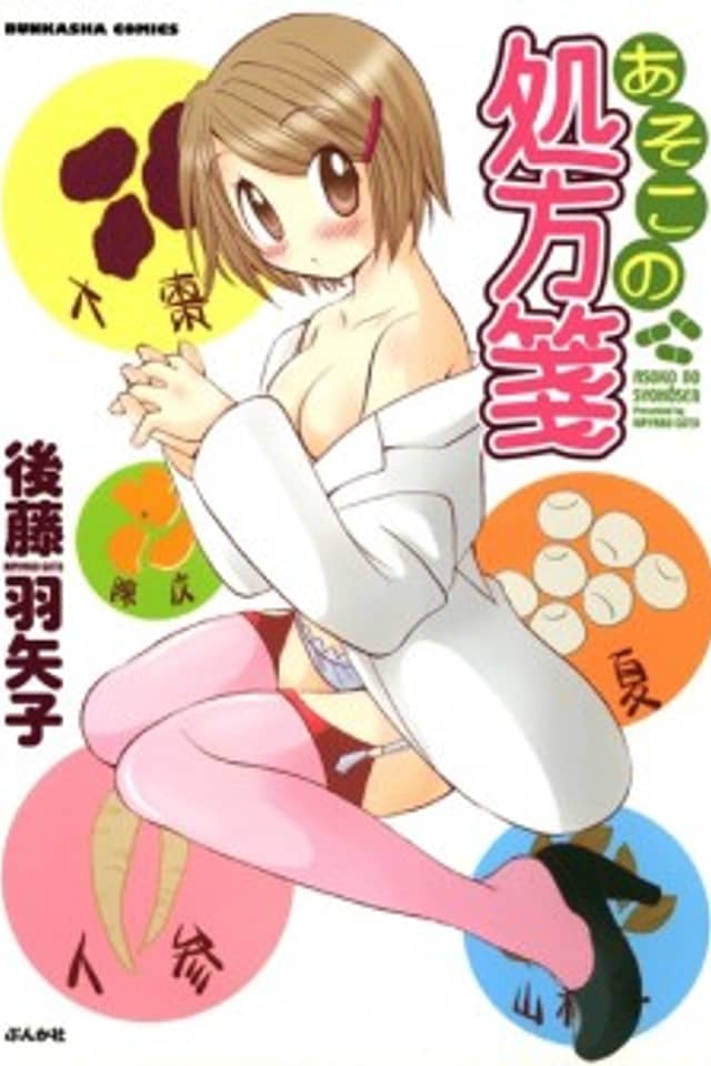 Asoko no Shohousen