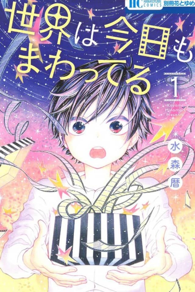 Sekai wa Kyou mo Mawatteru