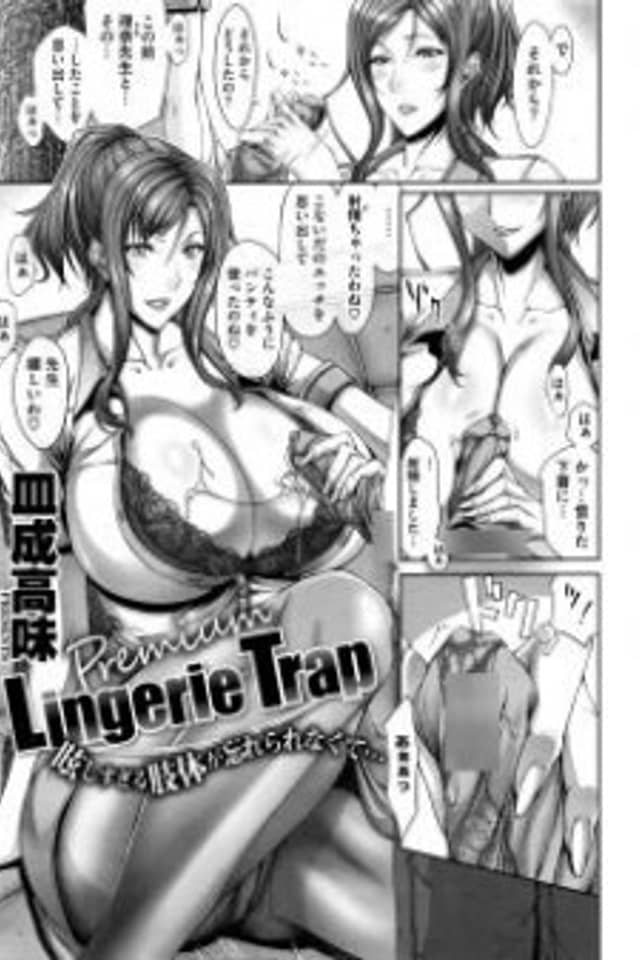 Premium Lingerie Trap
