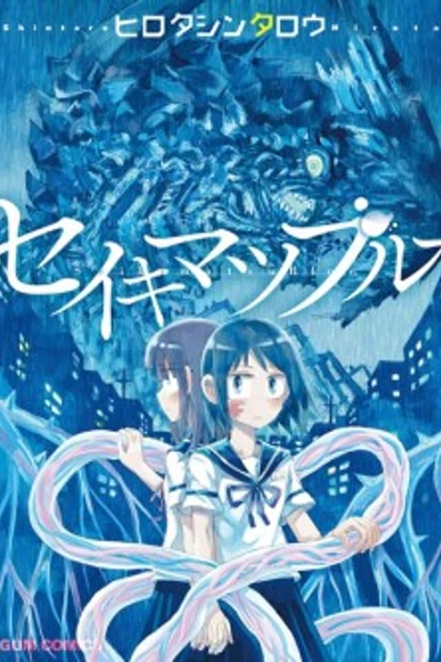 Seikimatsu Blue