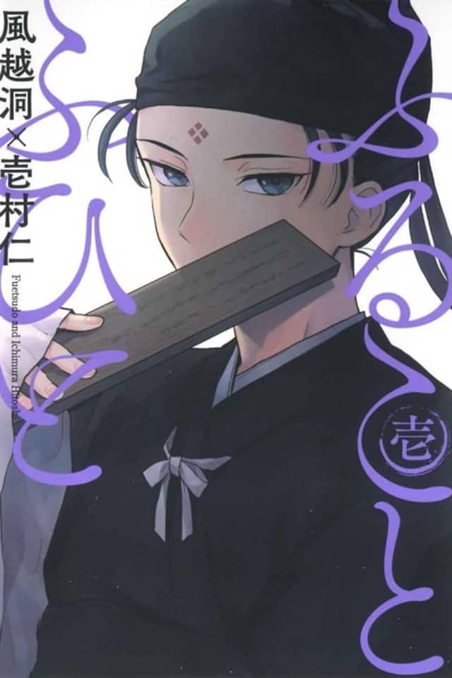 Furukoto Fuhito