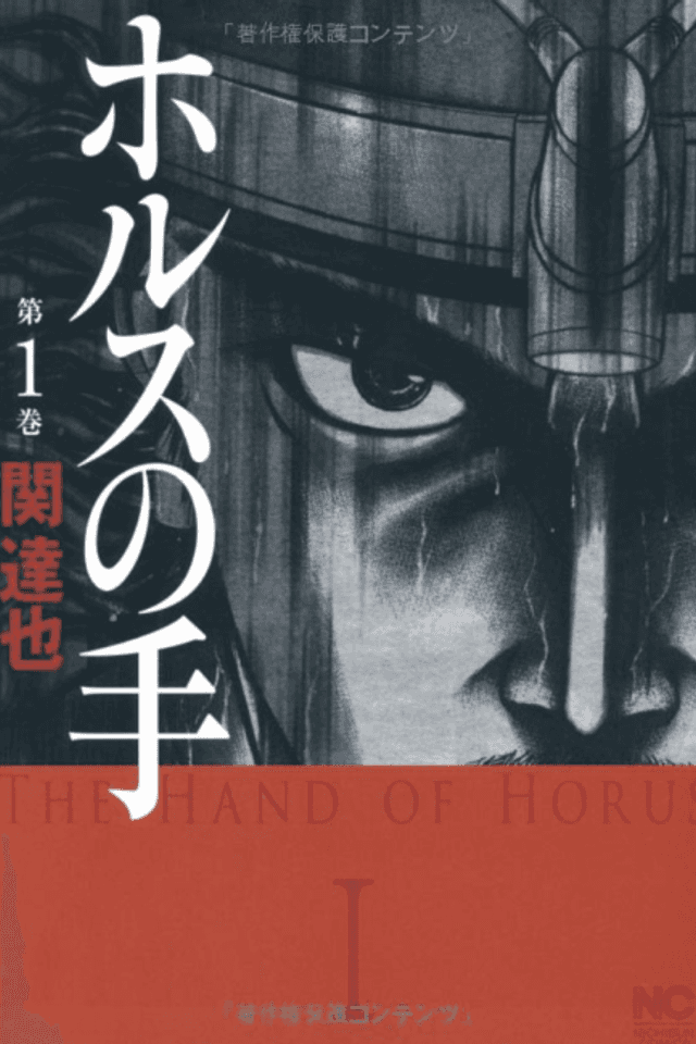 The Hands of Horus