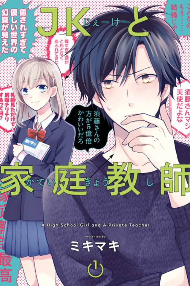 A High School Girl and A Private Teacher