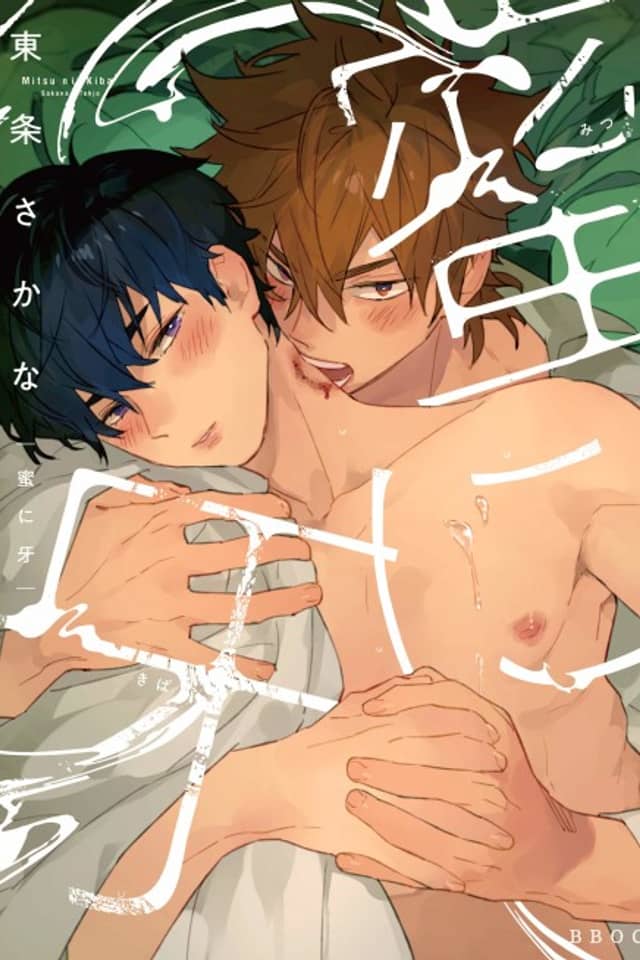 Mitsu ni Kiba