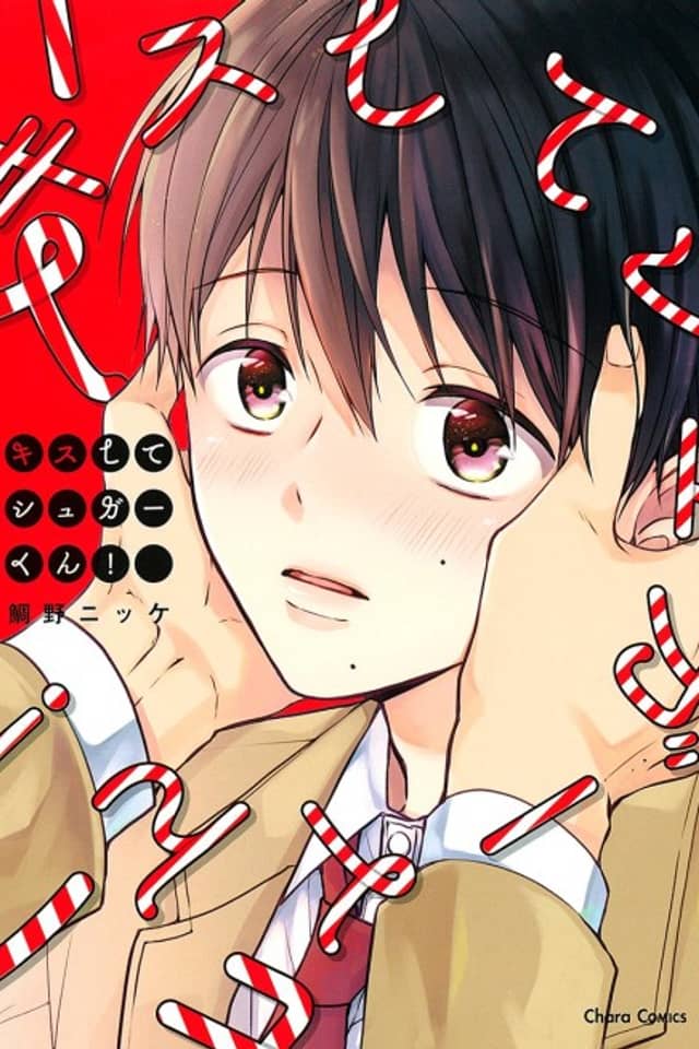 Kiss Shite Sugar-kun!