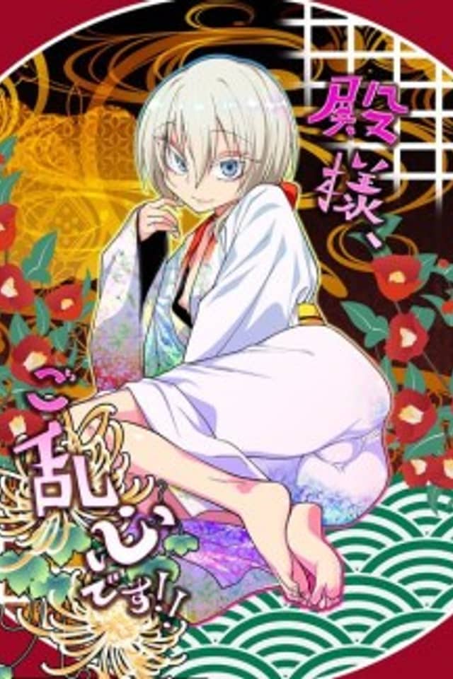 Tono-sama, Goransin-desu!!