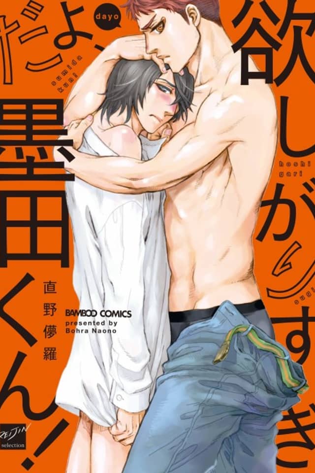 Hoshigari Sugi da yo, Sumida-kun!