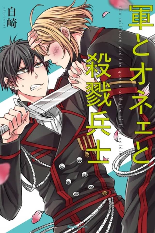 Gun to Onee to Satsuriku Heishi