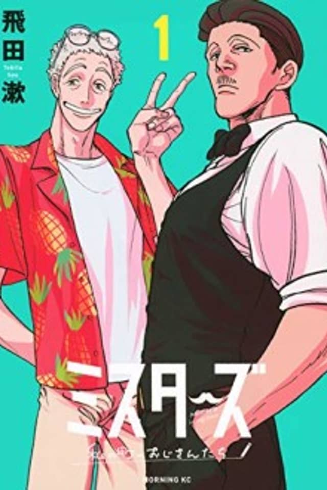 Mister's in My Town