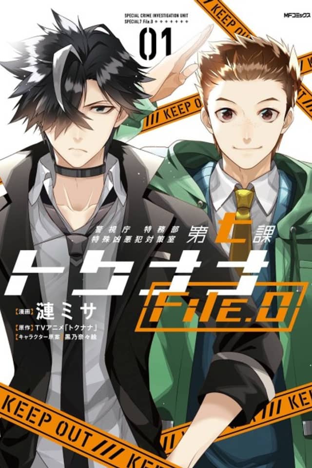 Keishichou Tokumubu Tokushu Kyouakuhan Taisakushitsu Dainanaka: Tokunana File.0