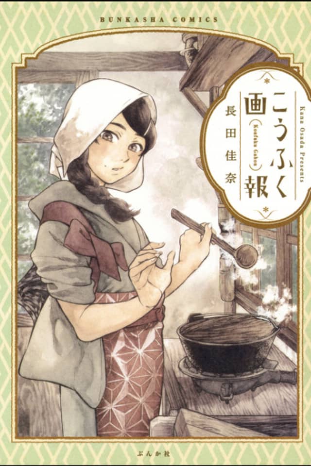 Koufuku Gahou