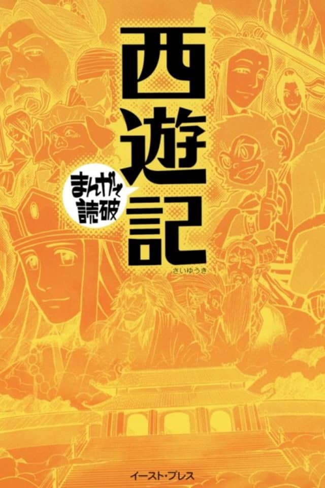 Journey to the West
