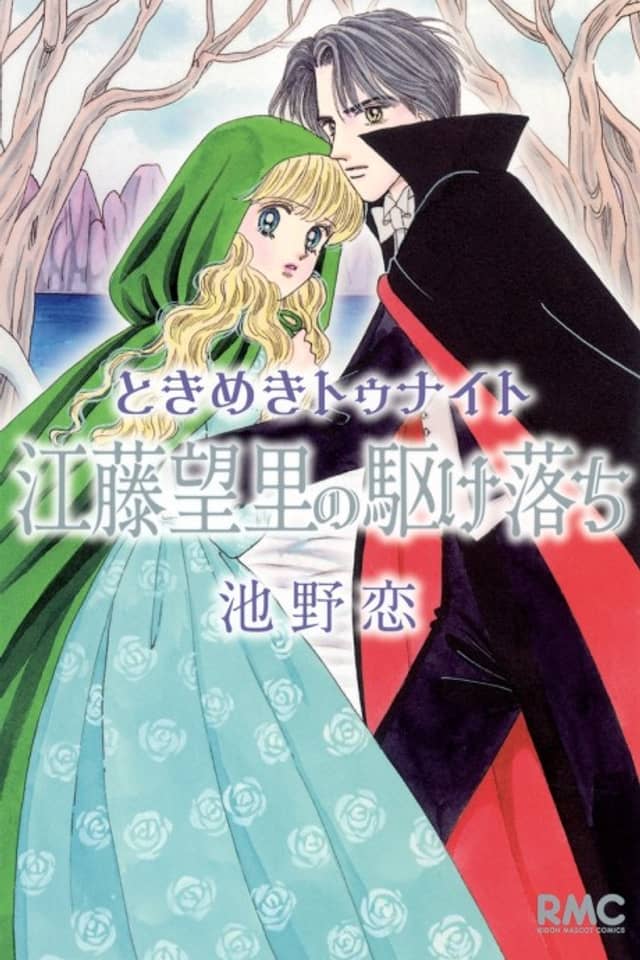 Tokimeki Tonight - Mori Eto's Elopement
