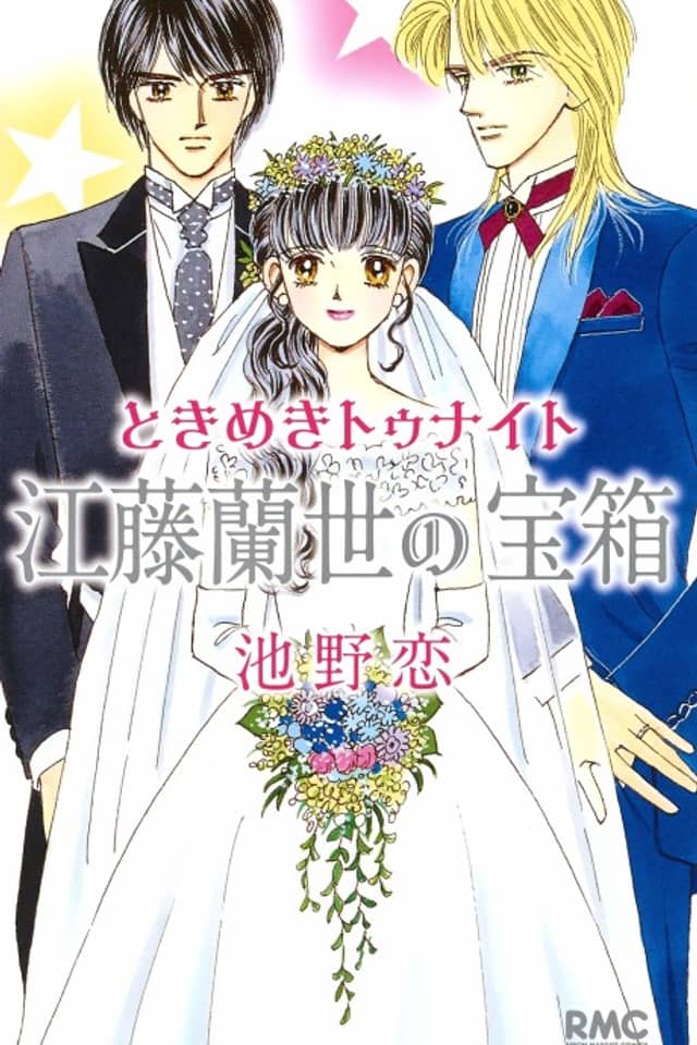 Tokimeki Tonight: Ranze Eto's Treasurebox