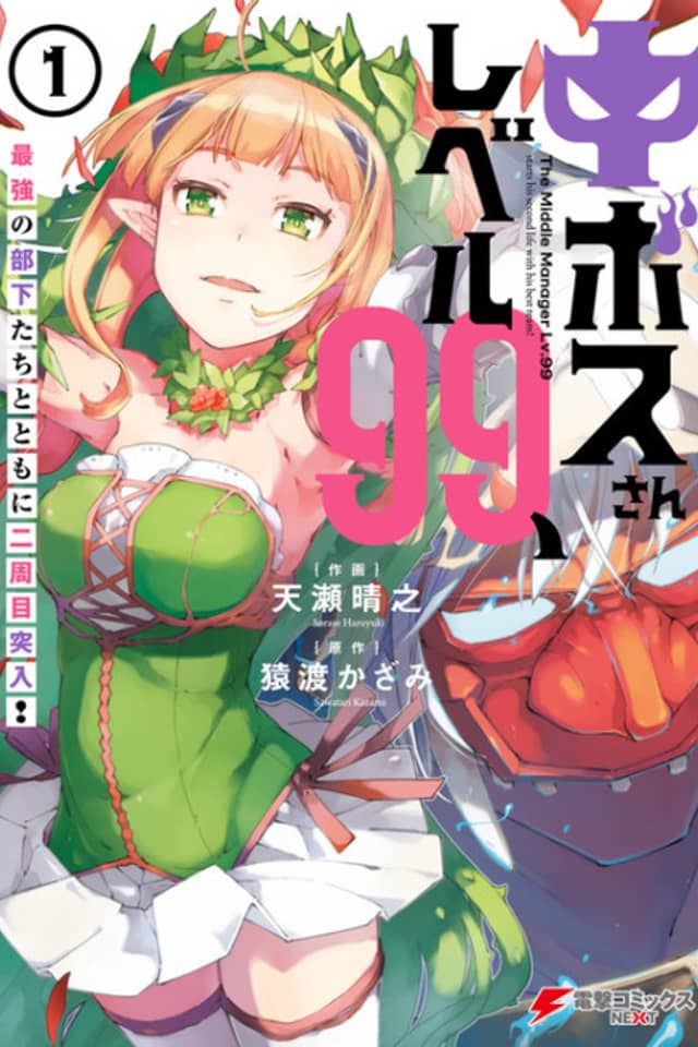 Chuu Boss-san Level 99, Saikyou no Buka-tachi to Tomo ni Nishuume Totsunyuu!