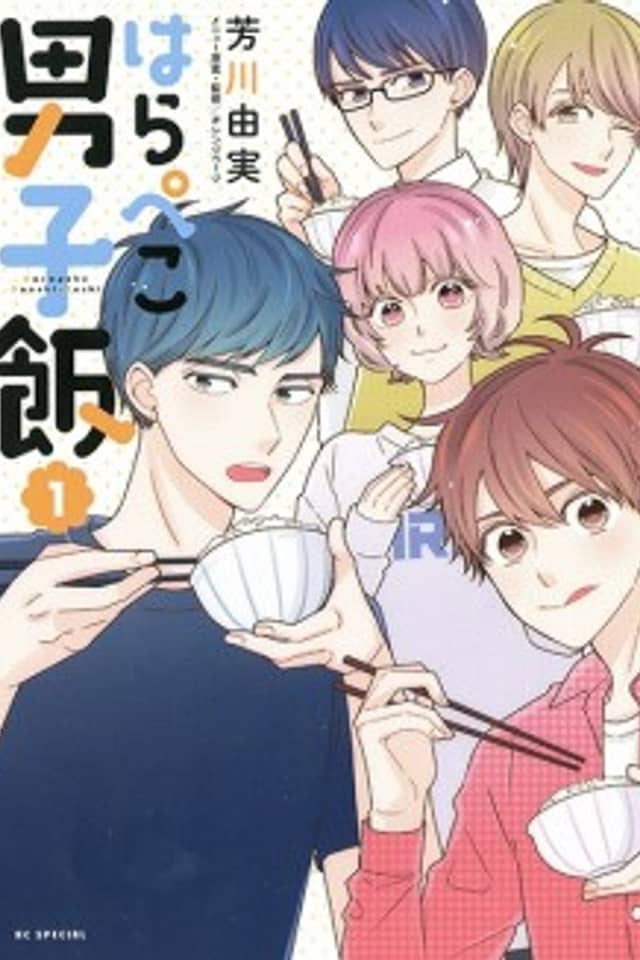 Harapeko Danshi Meshi