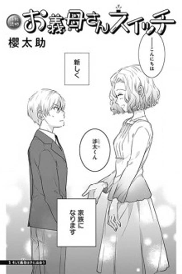 Okaa-san Switch