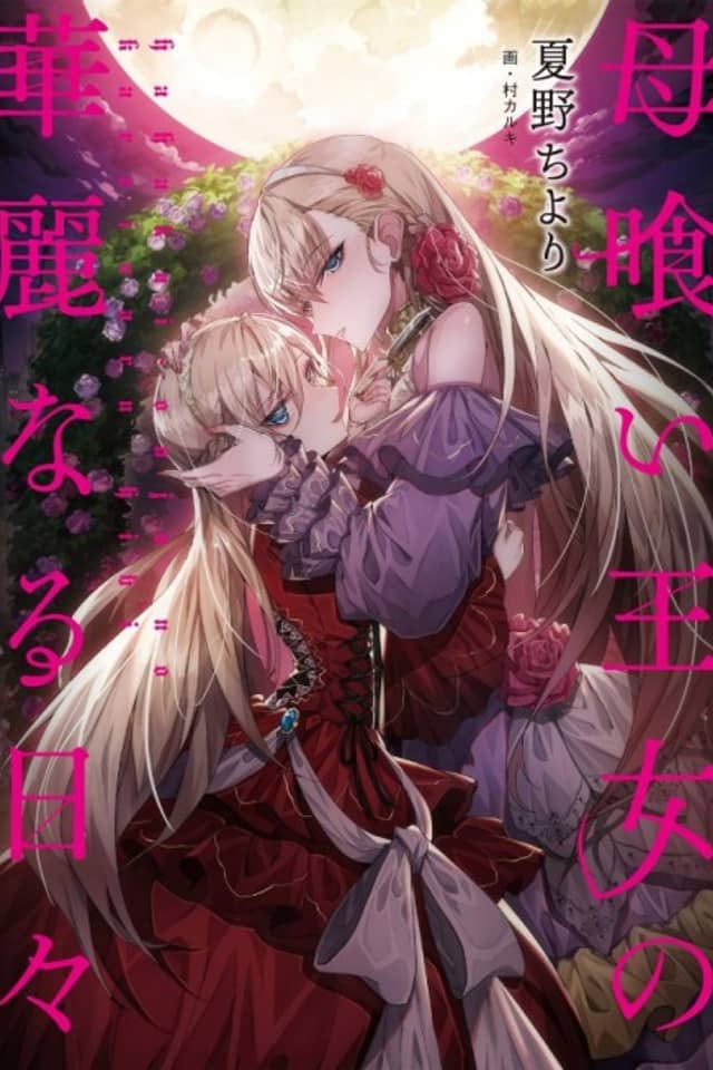 Haha Kui Oujo no Kareinaru Hibi