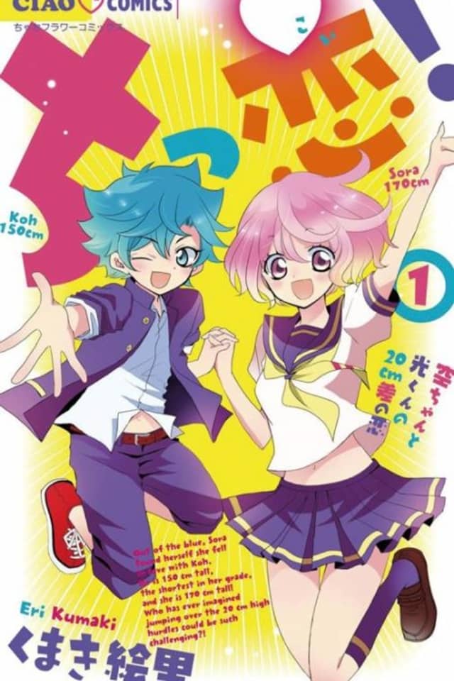 Chikkoi! Sora-chan to Kou-kun no 20 cm Sa no Koi