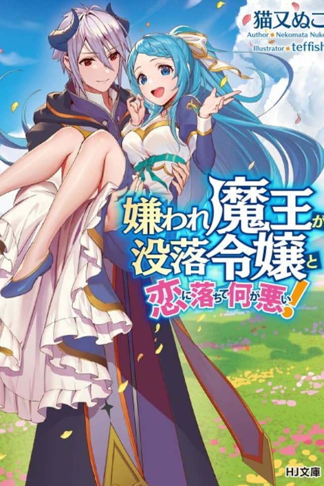 Why Shouldn’t a Detestable Demon Lord Fall in Love?!