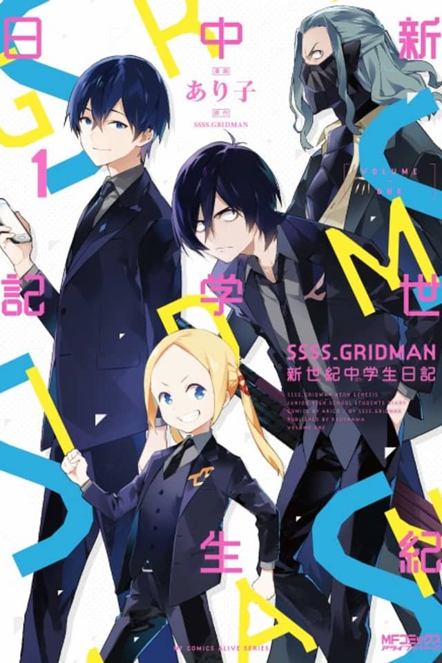 SSSS.GRIDMAN: Shinseiki Chuugakusei Nikki