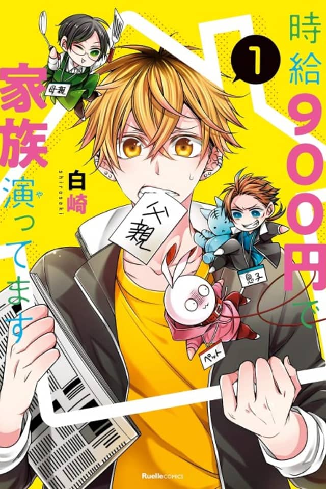 Jikyuu 900-en de Kazokuen (Ya) ttemasu