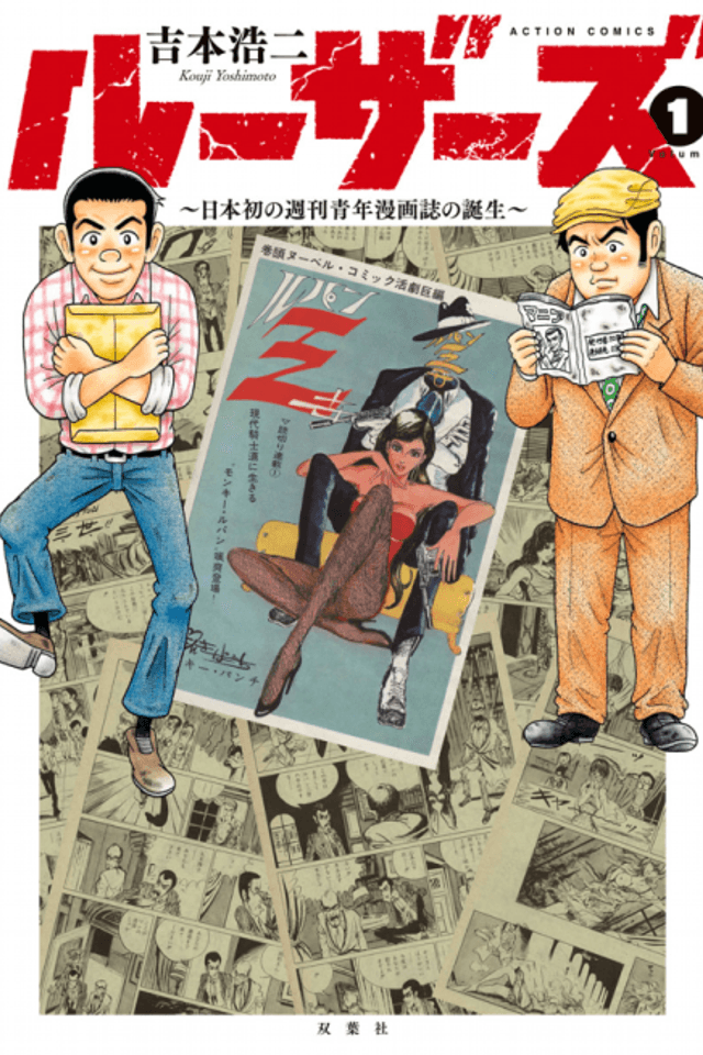 Losers ~The Birth of Japan's First Weekly Seinen Manga Magazine~