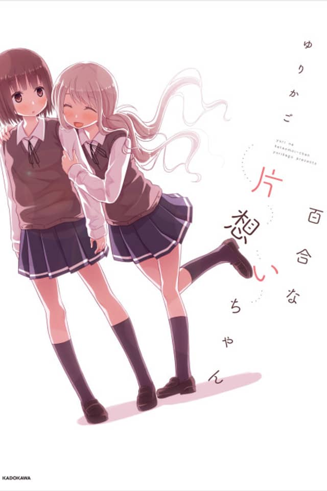 Yuri na Kataomoi-chan
