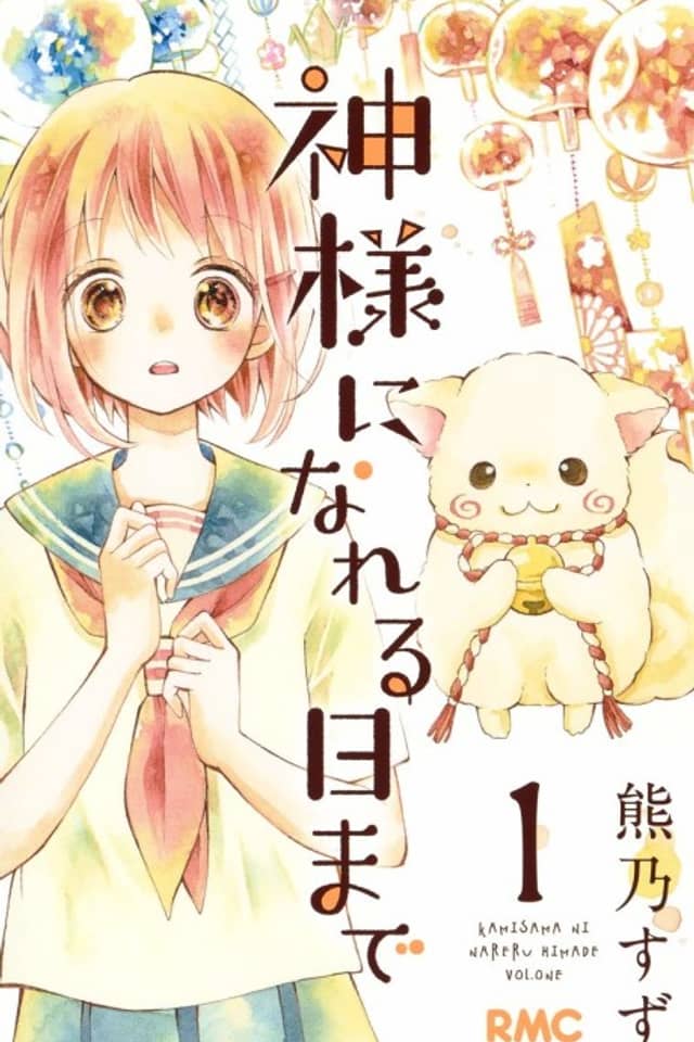 Kami-sama ni Nareru Hi made