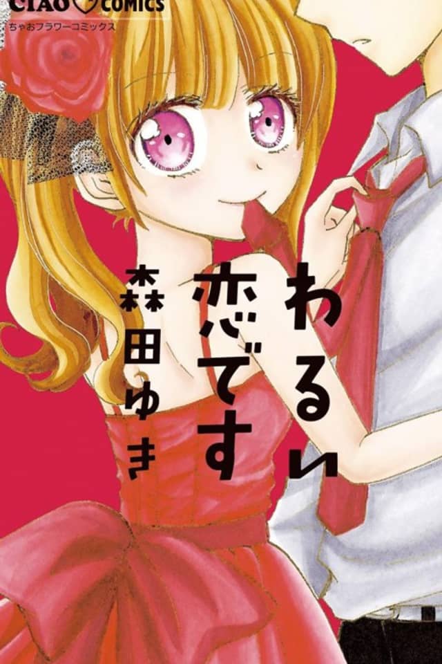 Warui Koi desu