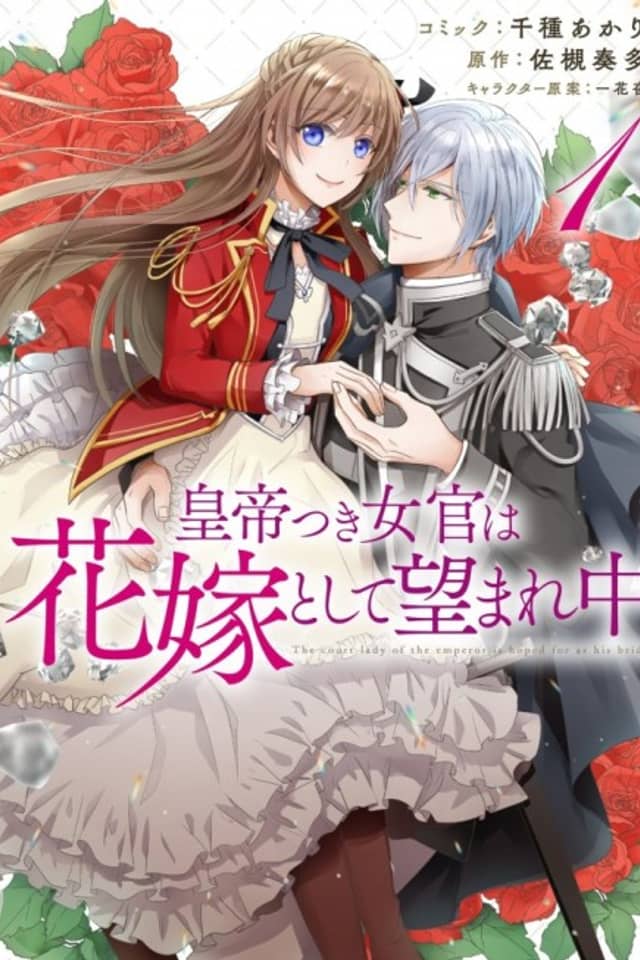 The Emperor's Lady-in-Waiting Is Wanted as a Bride