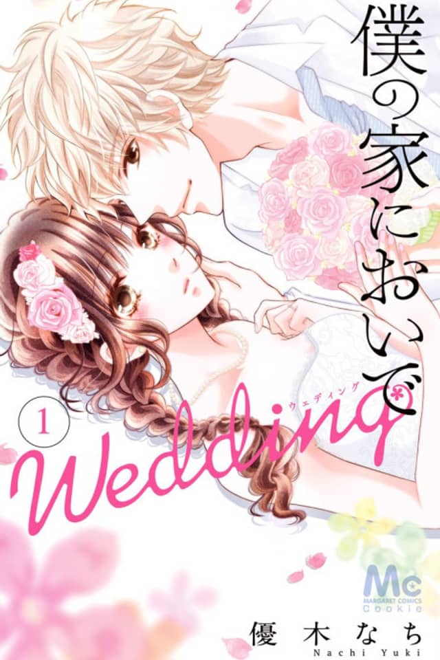 Boku no Ie ni Oide Wedding