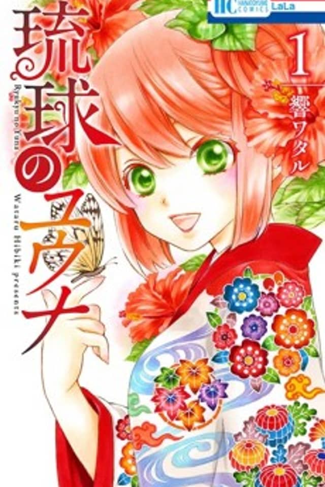 Ryuukyuu no Yuuna