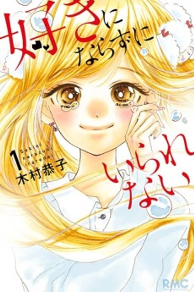 Suki ni Narazu ni Irarenai