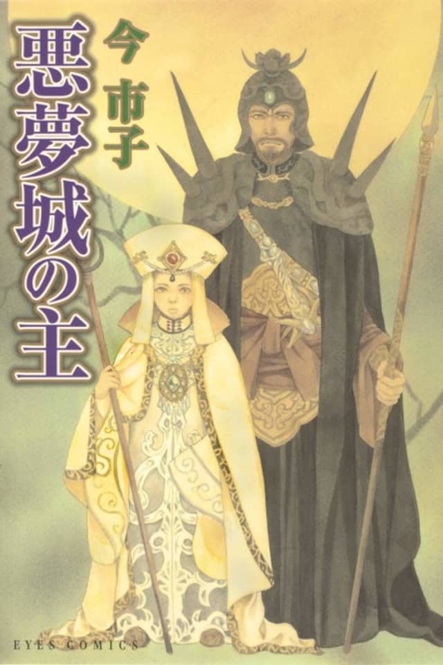 Akumu-jou no Aruji